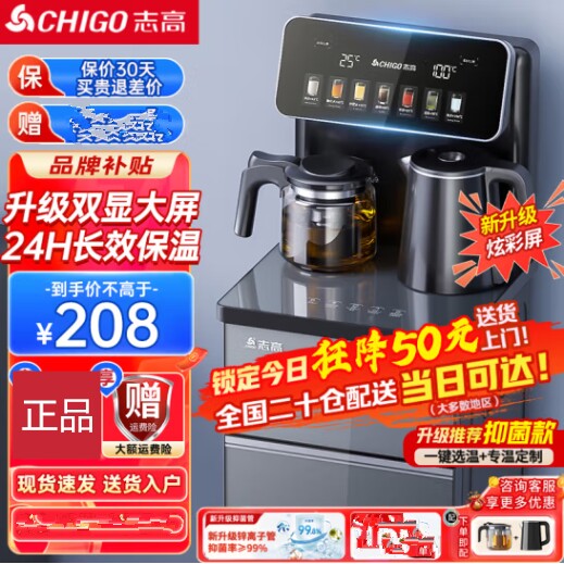 志高立式智能遥控饮水机家用茶吧