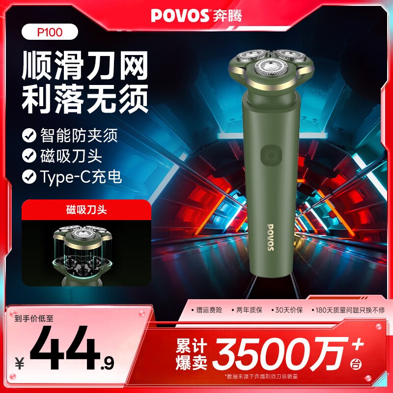 奔腾剃须刀电动男士刮胡刀水洗充