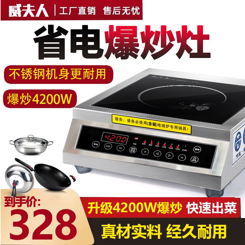 威夫人 商用电磁炉家用平面大功磁炉炒菜锅一体灶率3500w 4200W电