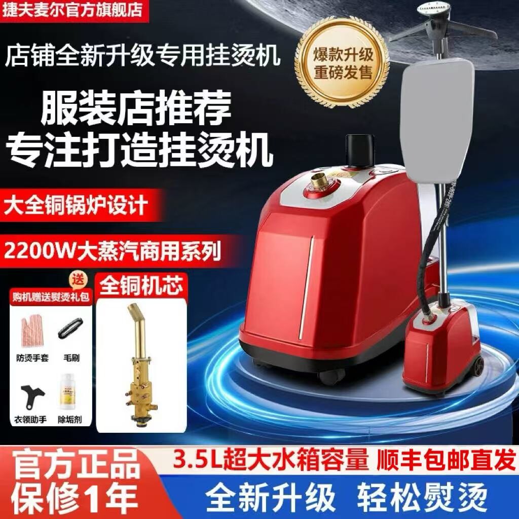 捷夫麦尔2025新款蒸汽挂烫机全铜