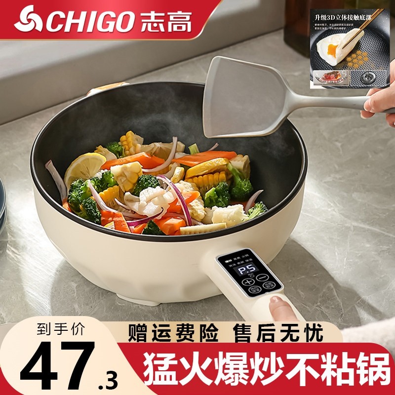 志高炒菜锅一体多功能不粘电炒锅锅家用电锅大功率煎炒蒸煮电热火,厨房电器,电热火锅/煎锅,淘宝优惠券,粉丝福利购,淘宝优惠卷