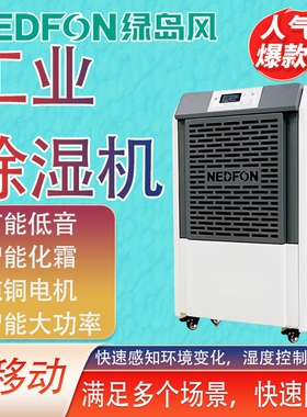 绿岛风工业级除湿机90-1440L大功库车间商用除湿器率强力地下室仓