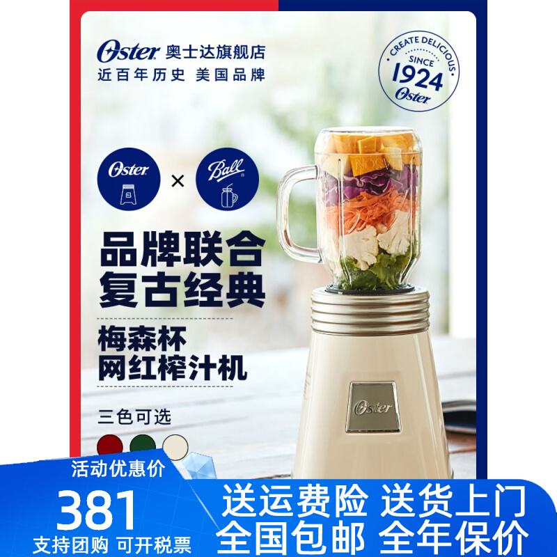 OSTER/奥士达 BLSTMM1梅森杯榨汁机小型便电动料理机炸果汁携式多