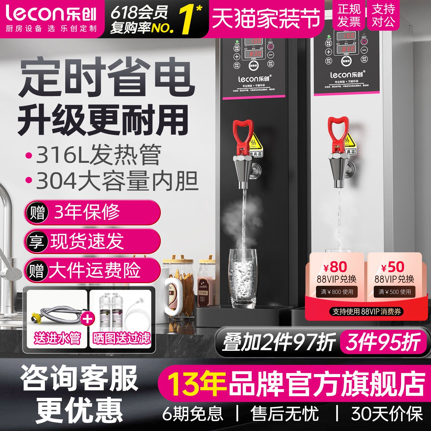 lecon/乐创步进式电热开水器全