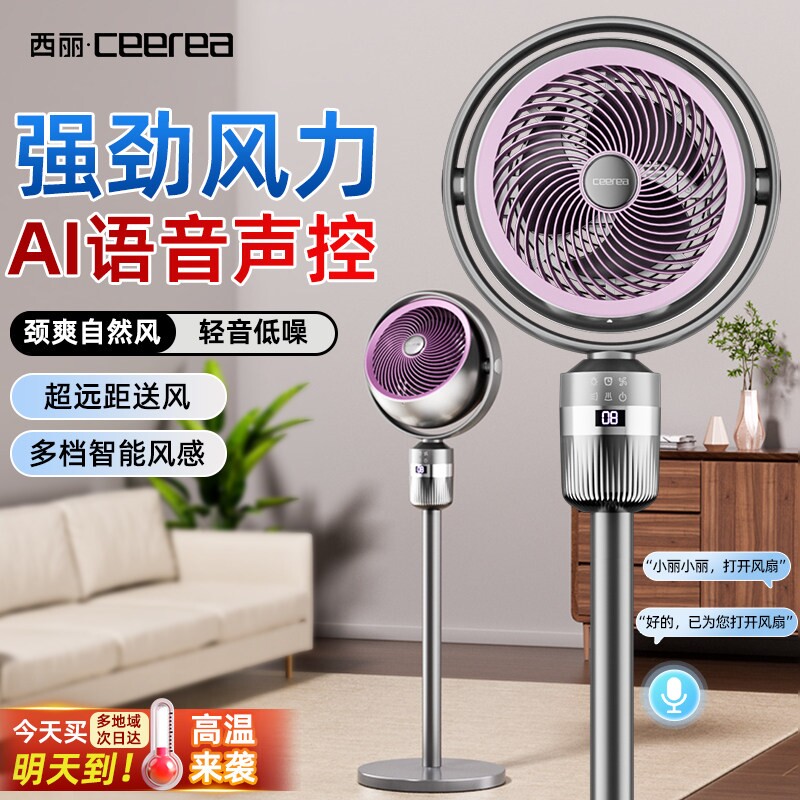 西丽空气循环扇语音抑菌落地扇20