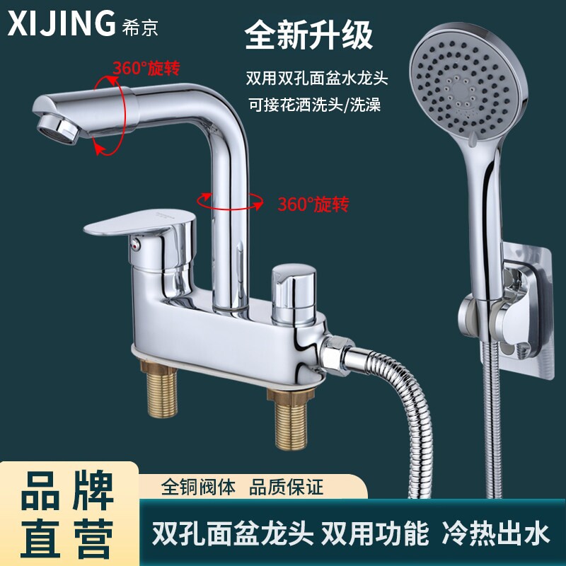 全铜面盆多功能旋转冷热水卫生间龙头洗脸盆洗手盆洗澡洗头双孔水