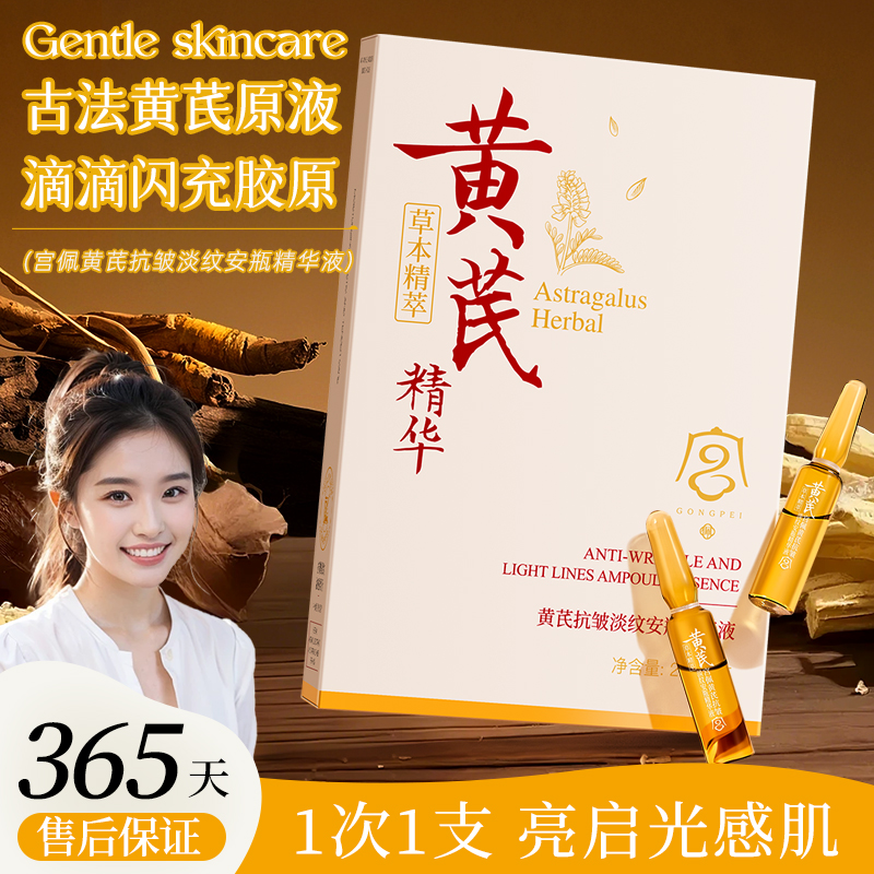 黄芪淡纹安瓶精华液提亮肤色
