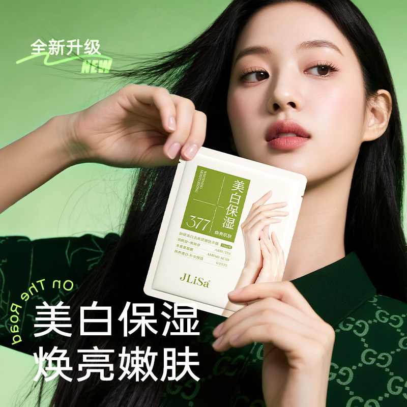 377美白手膜补水保湿滋润嫩白防干裂粗糙去角质女秋冬正品