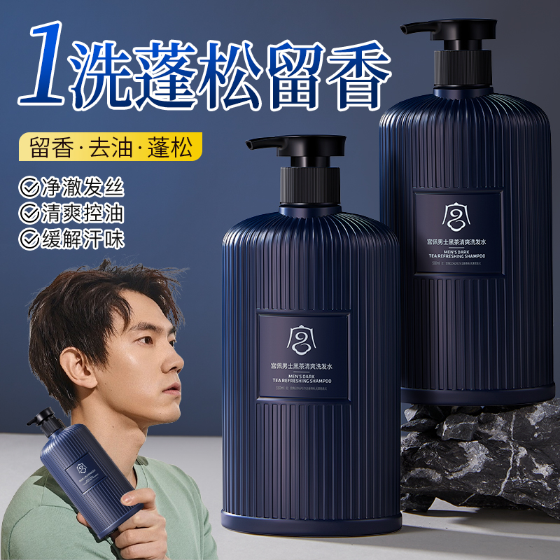 男士黑茶控油洗发水深层去屑