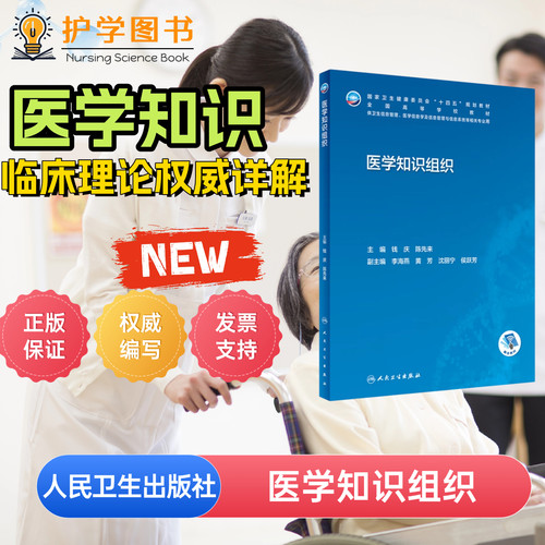 医学知识组织人卫医工学科交叉