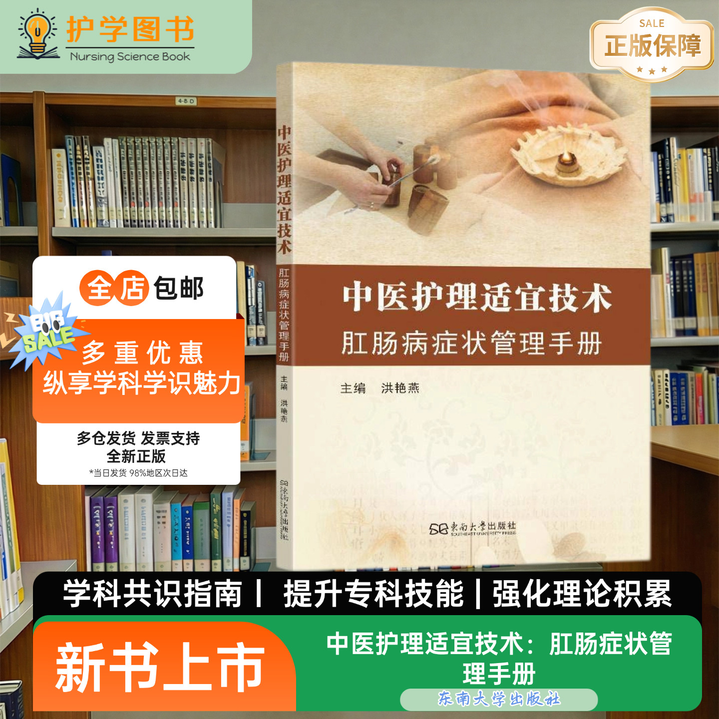 中医护理适宜技术:肛肠症状手册