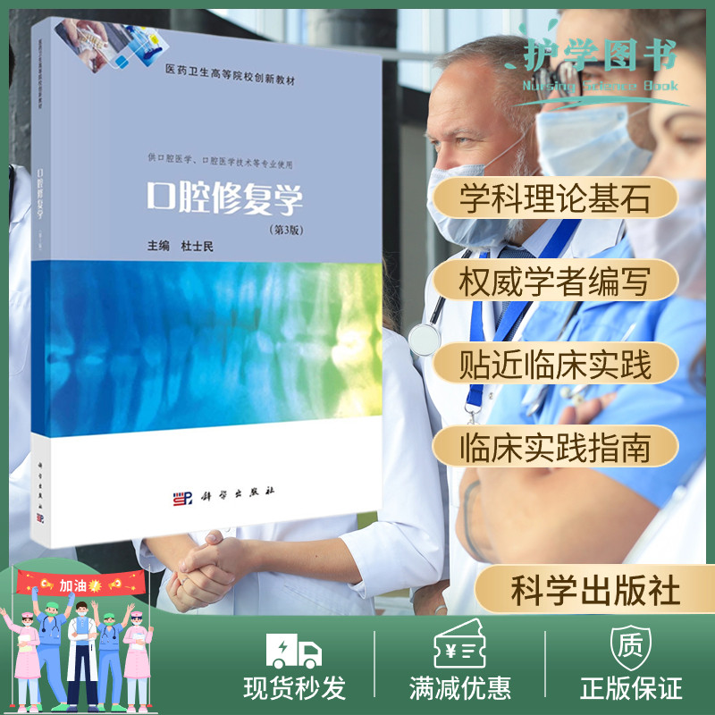 正版包邮科学出版社新版口腔修复