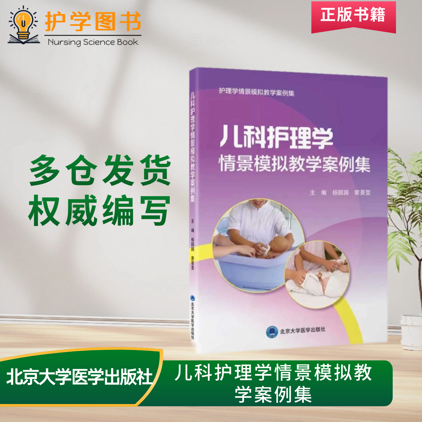 儿科护理情景模拟分析指导