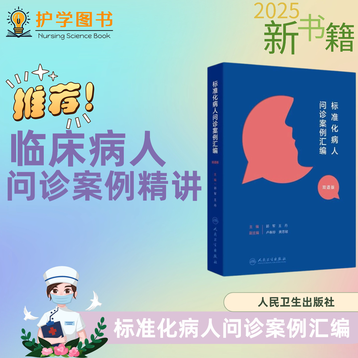 标准化病人问诊案例汇编人卫