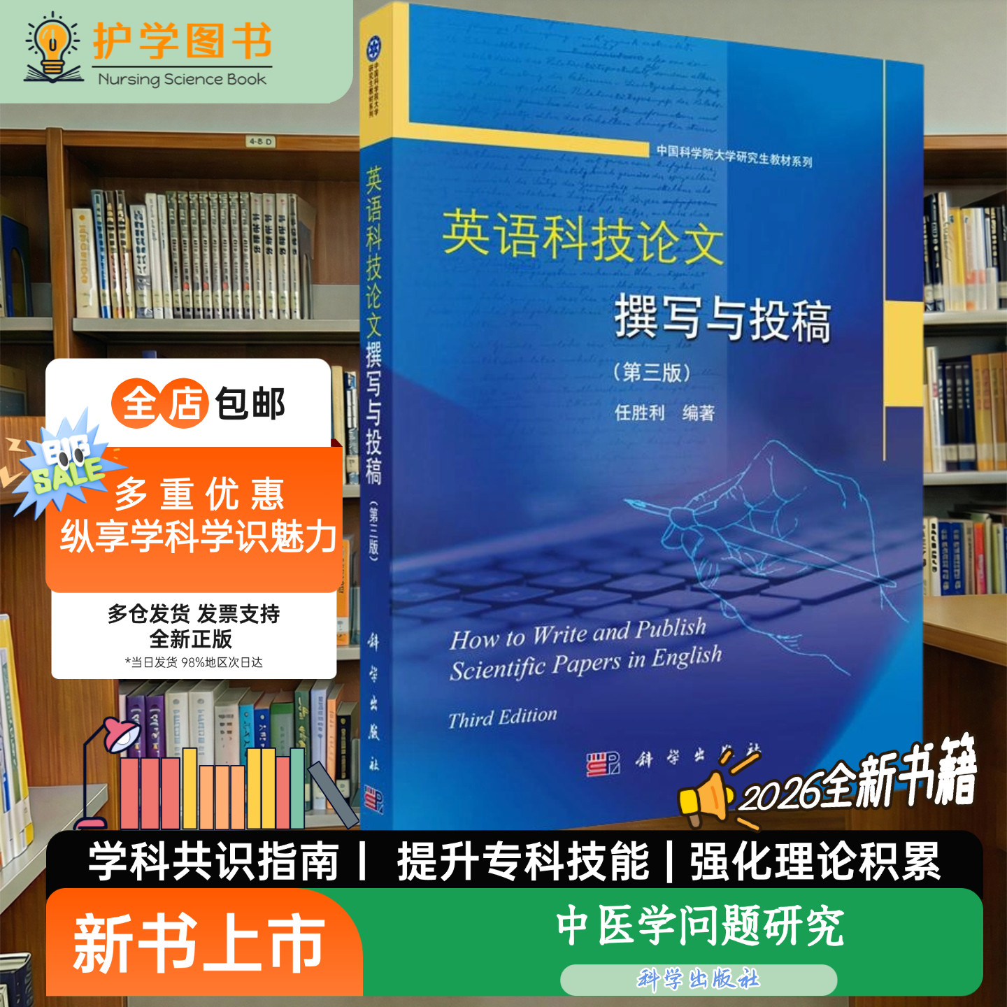 英语科技论文撰写与投稿第三版
