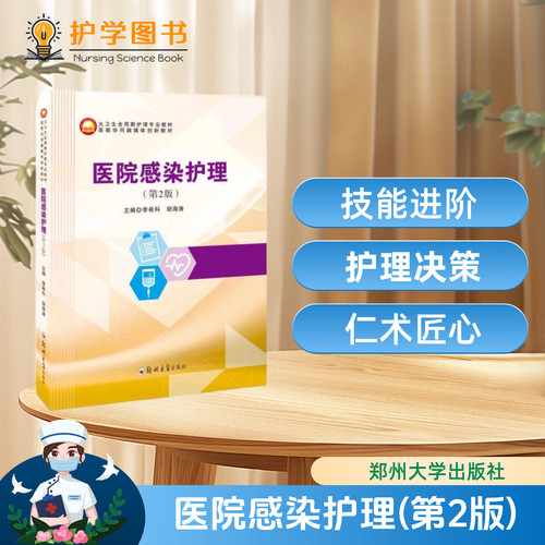 医院感染预防控制院感防控