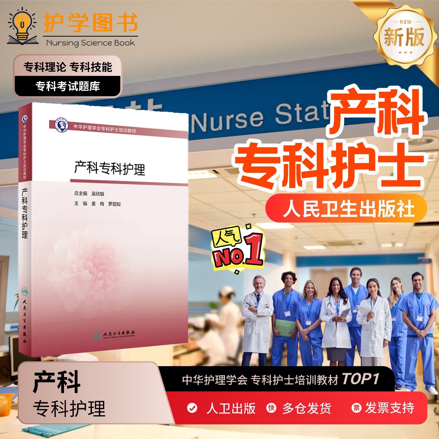 产科专科护理人民卫生出版社