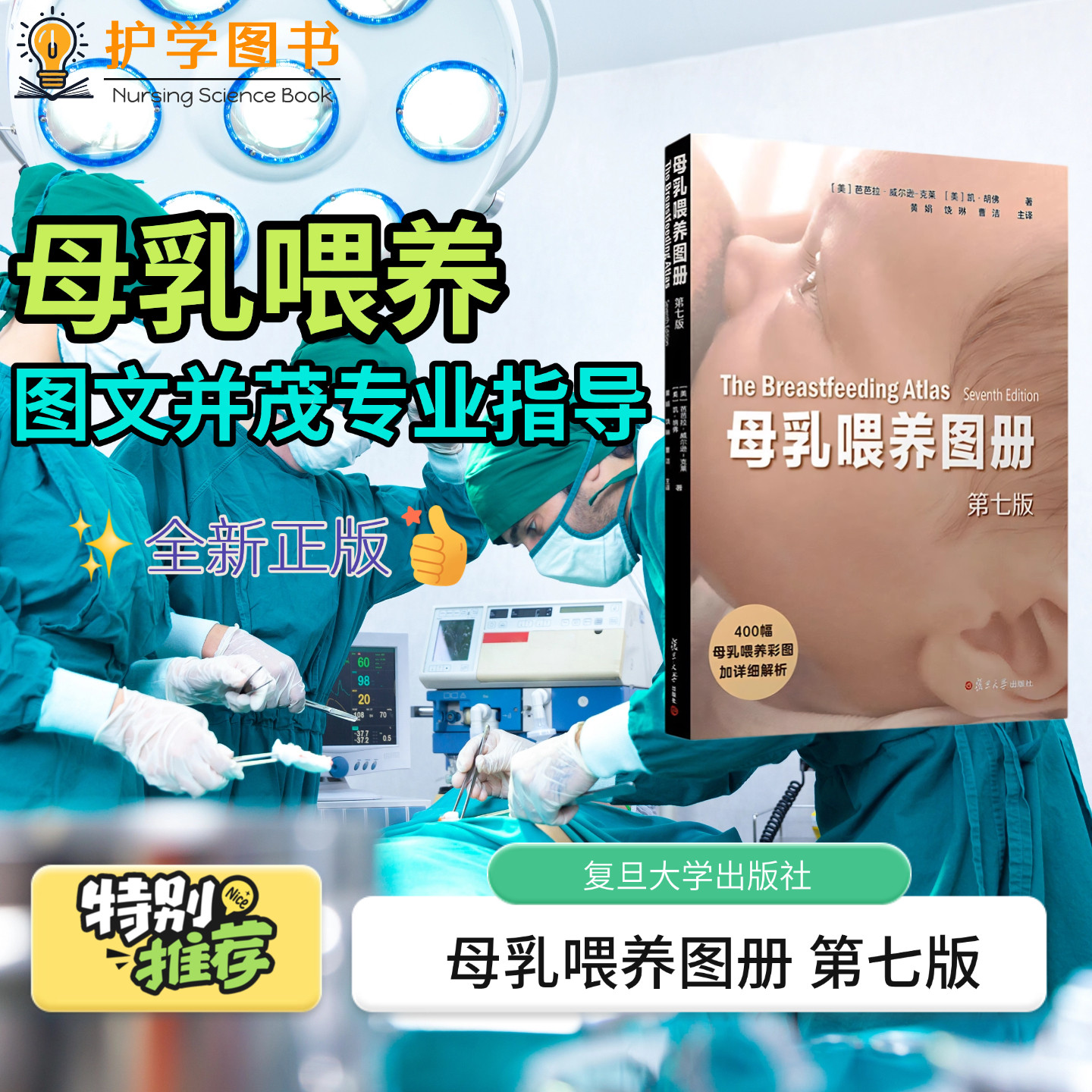母乳喂养图册第七版复旦出版
