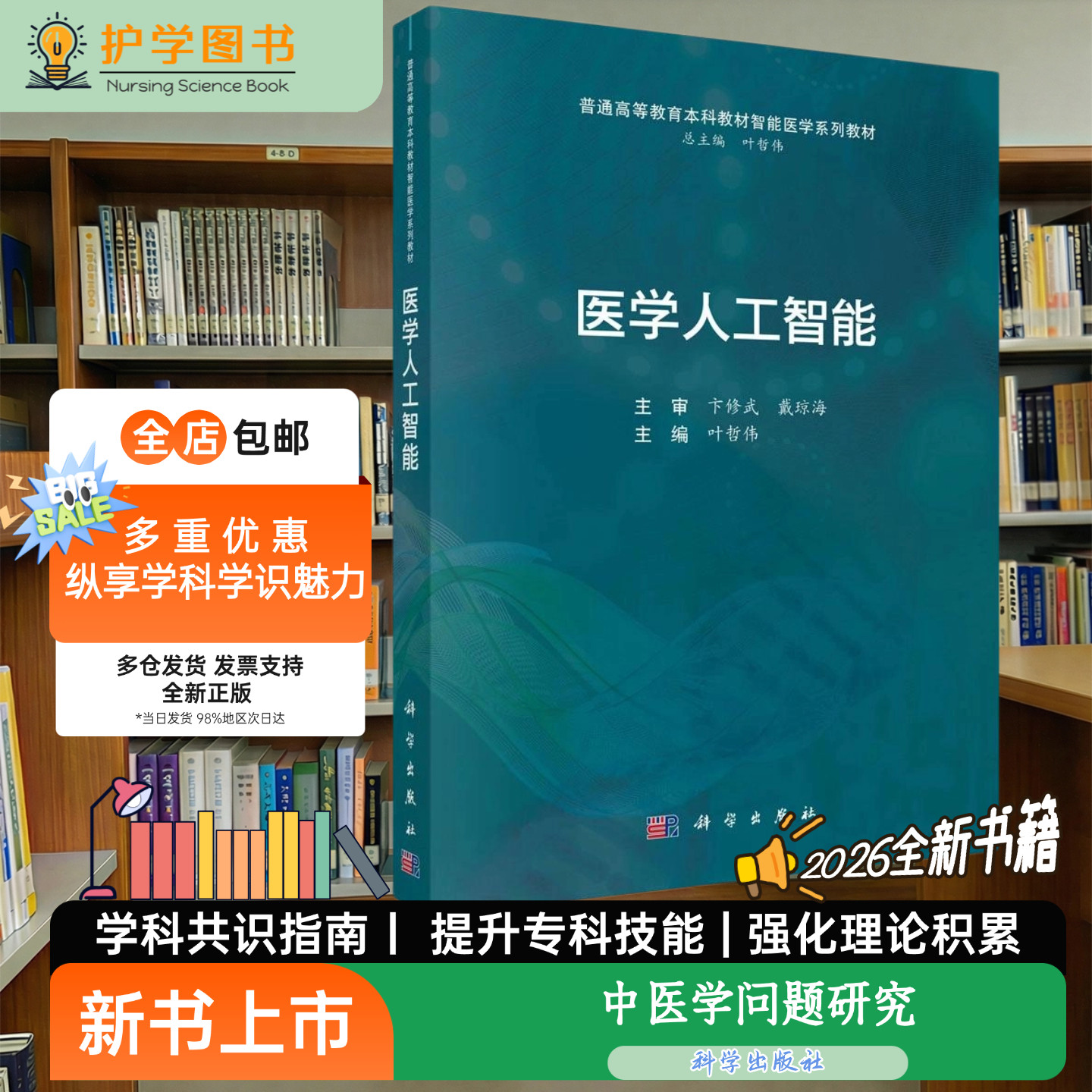 医学人工智能科学出版社