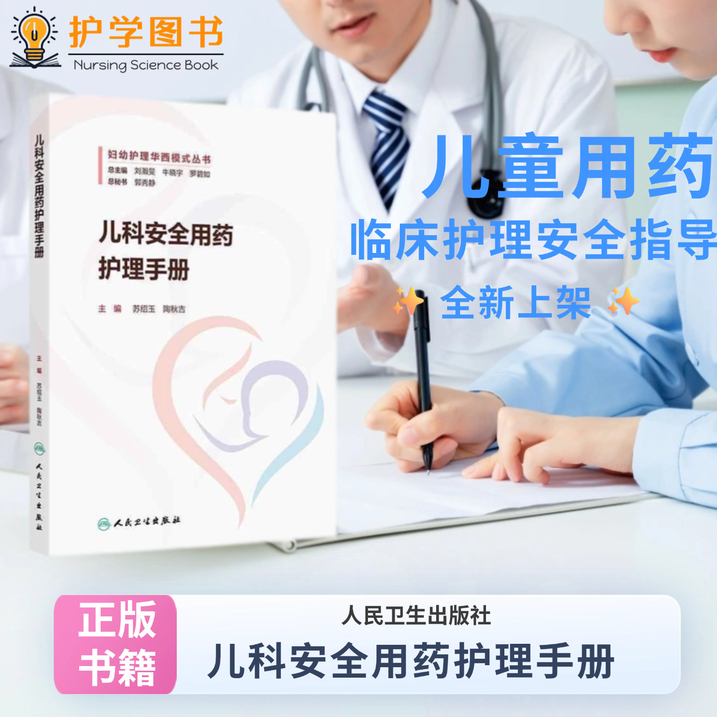 儿科安全用药护理手册人卫出版