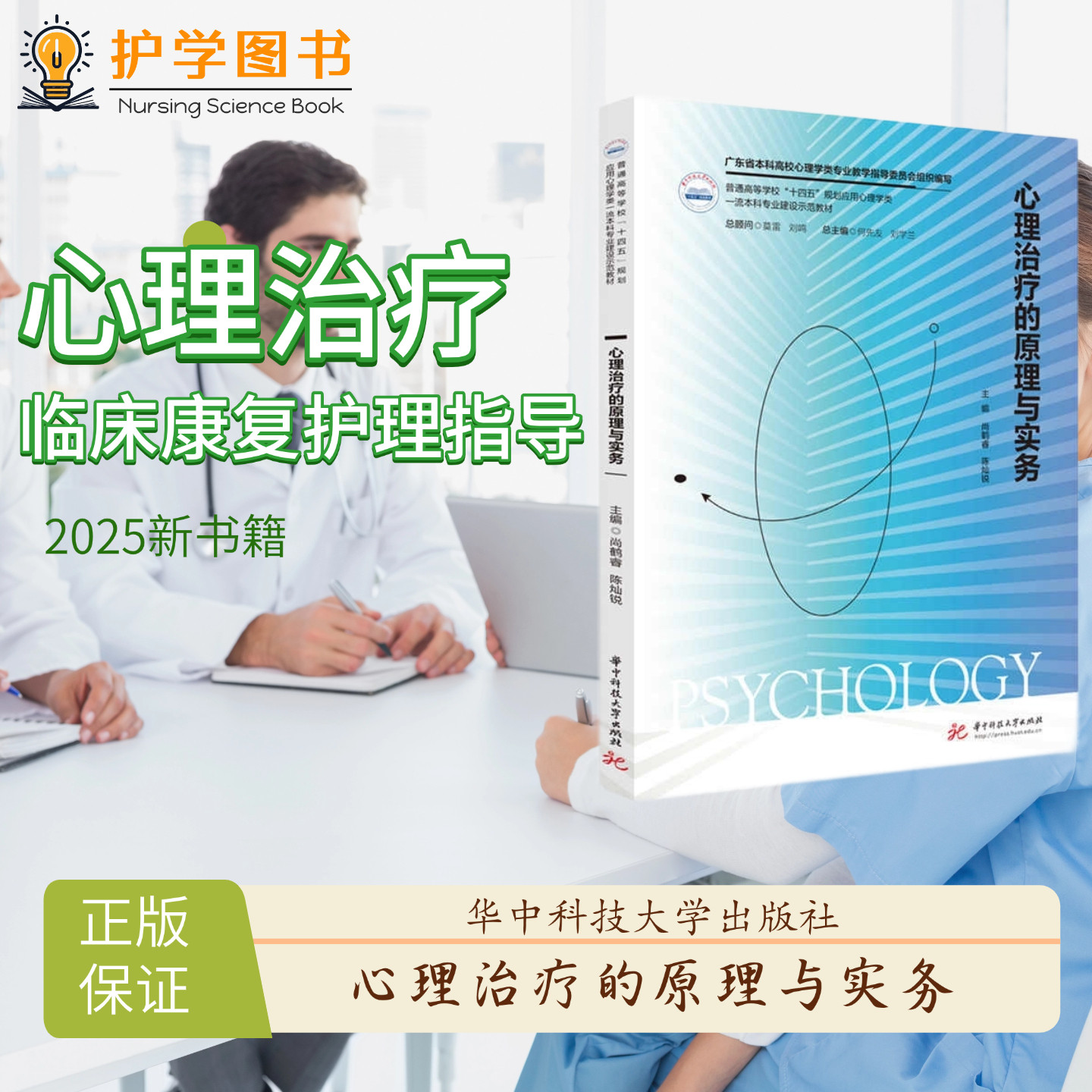 心理治疗的原理与实务