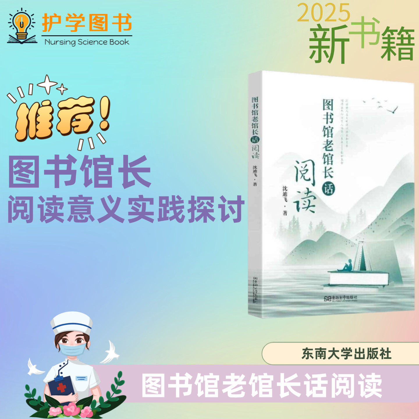 图书馆老馆长话阅读东南出版