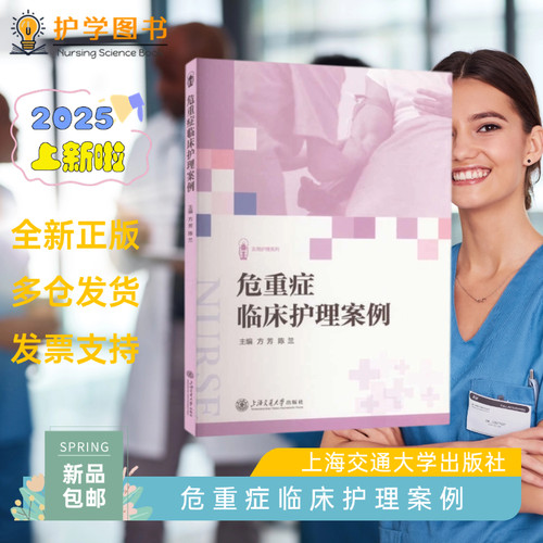 危重症专科护士职业提升书籍
