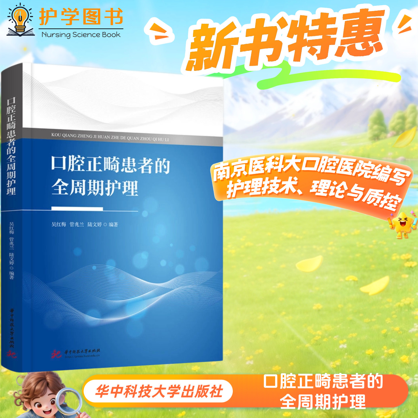 口腔正畸患者的全周期护理