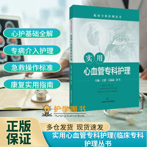 心血管专科护士培养教材