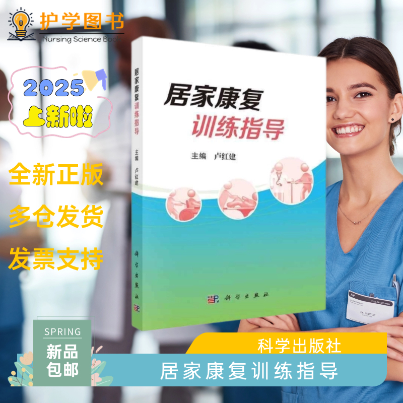 老年疾病在家康复专业指导手册