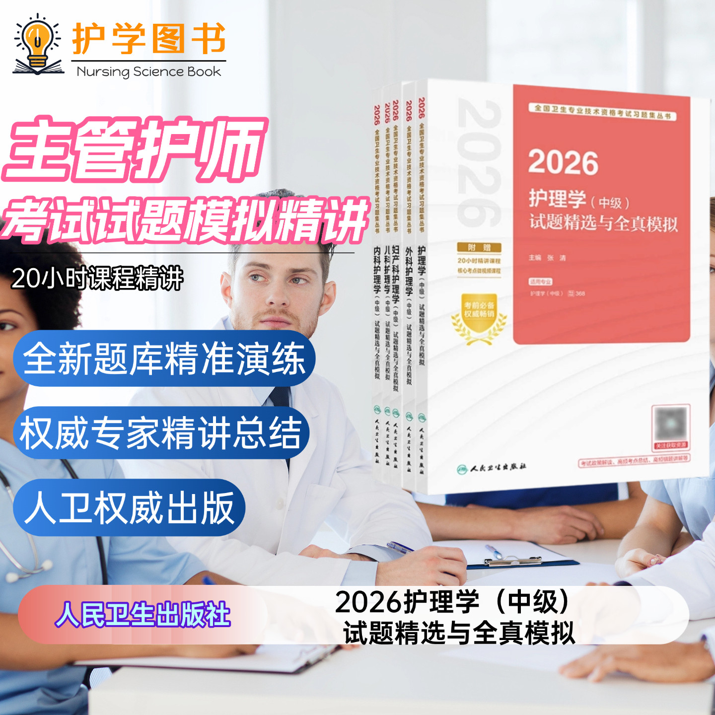 2026中级试题精选与全真模拟