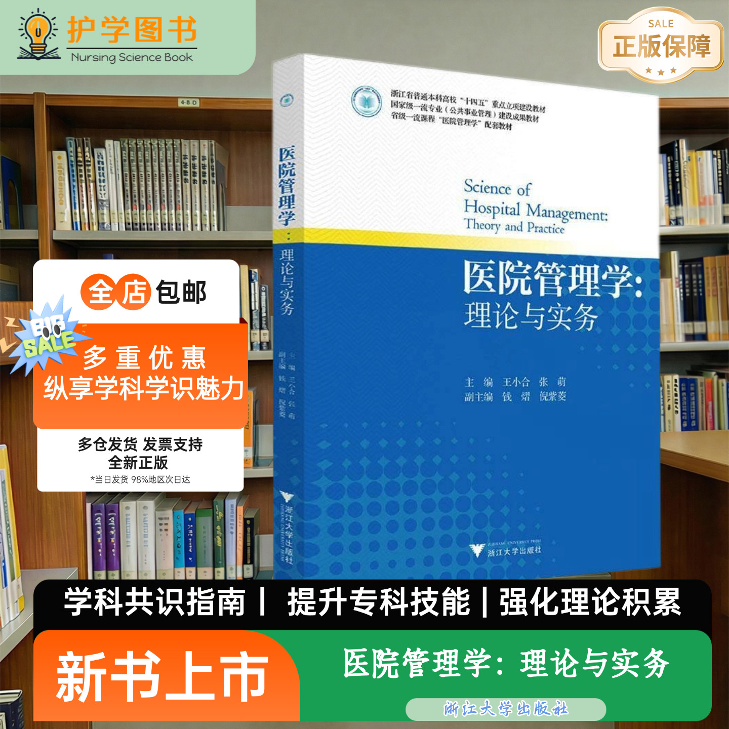 医院管理学：理论与实务浙大