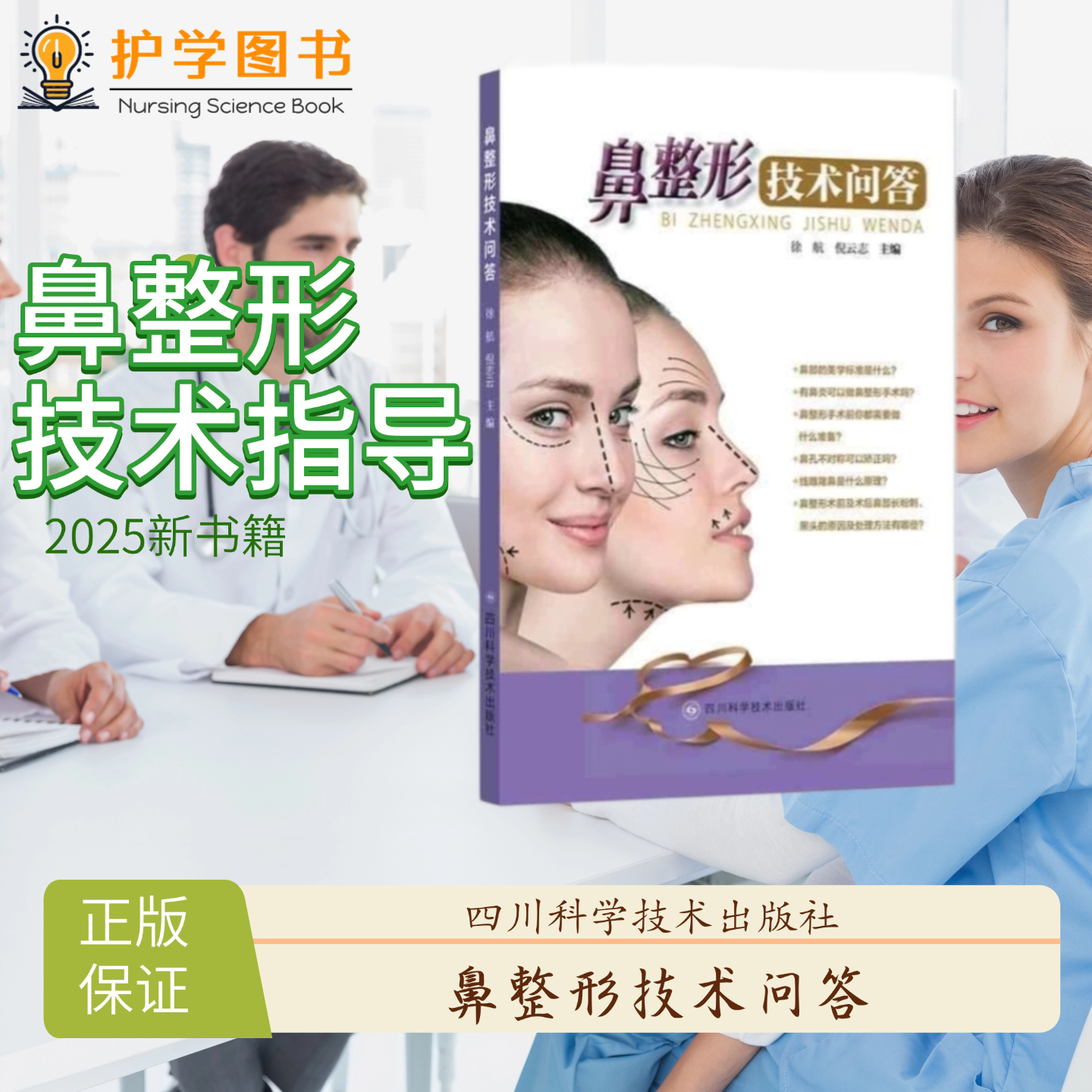 鼻整形技术问答四川科学技术