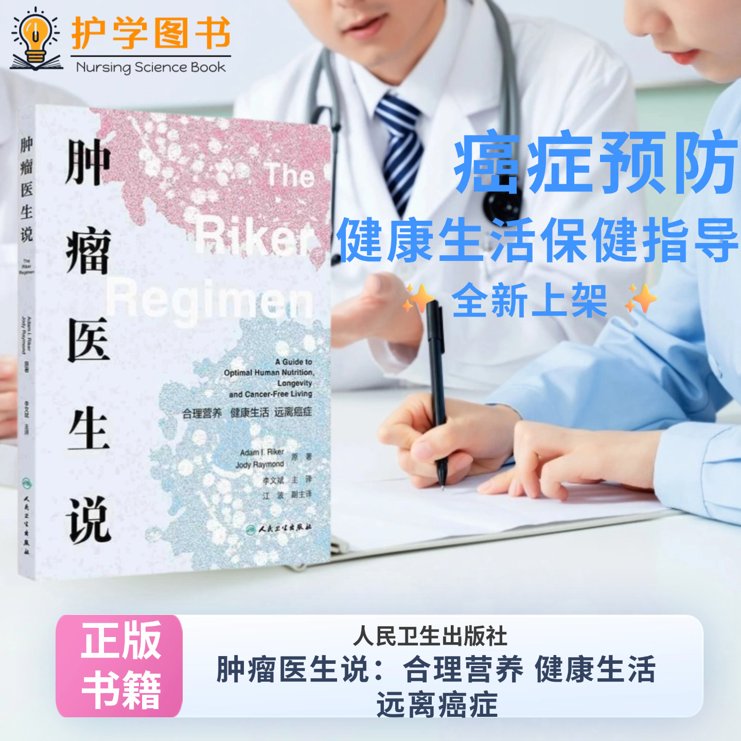 肿瘤医生说合理营养远离癌症