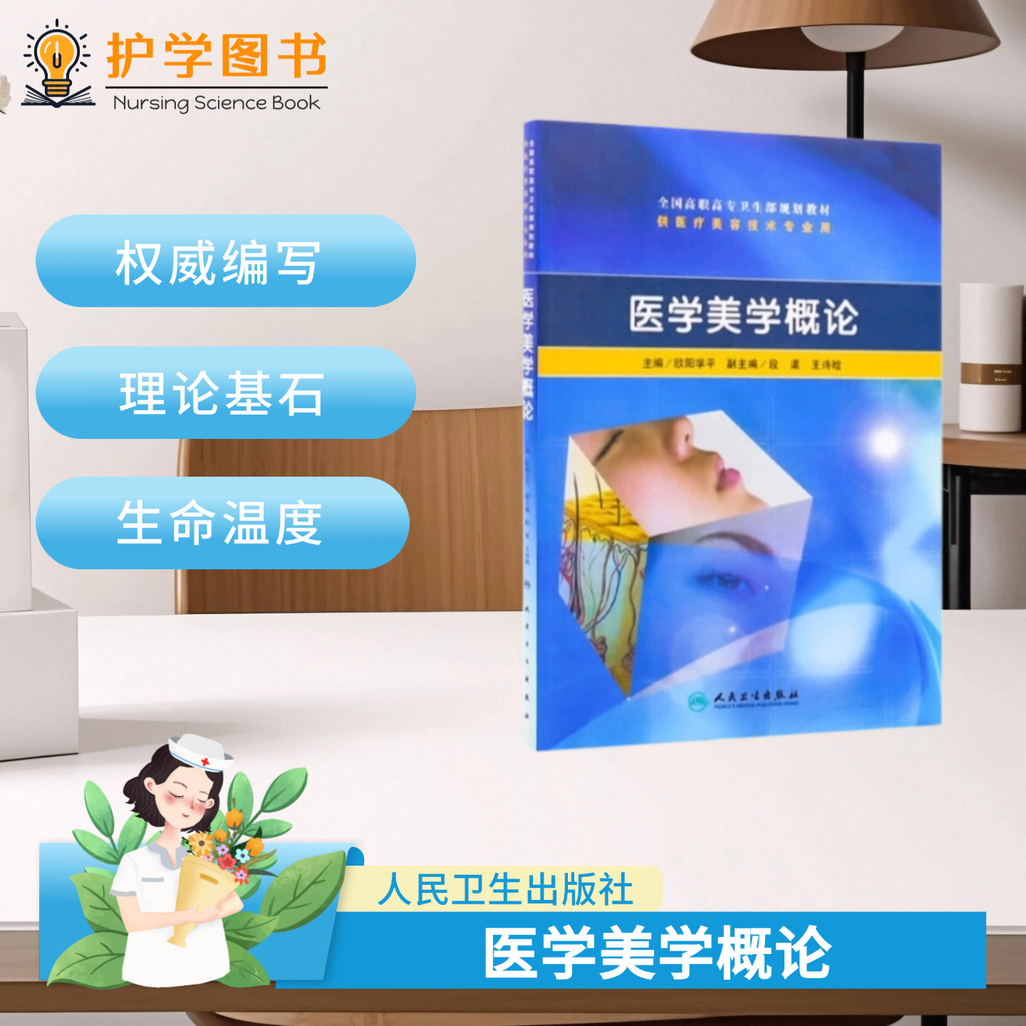 人卫新版医疗美容专业书籍阅览