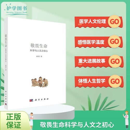 科学出版社护理知识技能培训三基