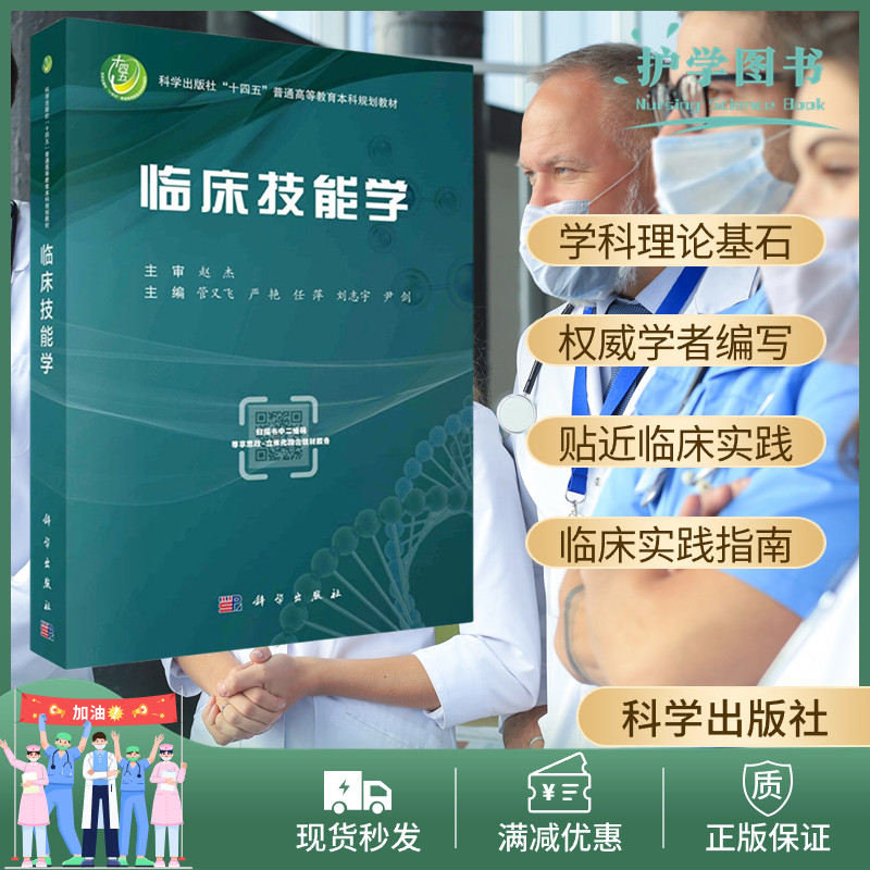 临床技能学病史采集儿科内科外科耳鼻喉科急诊麻醉抢救基础技能题
