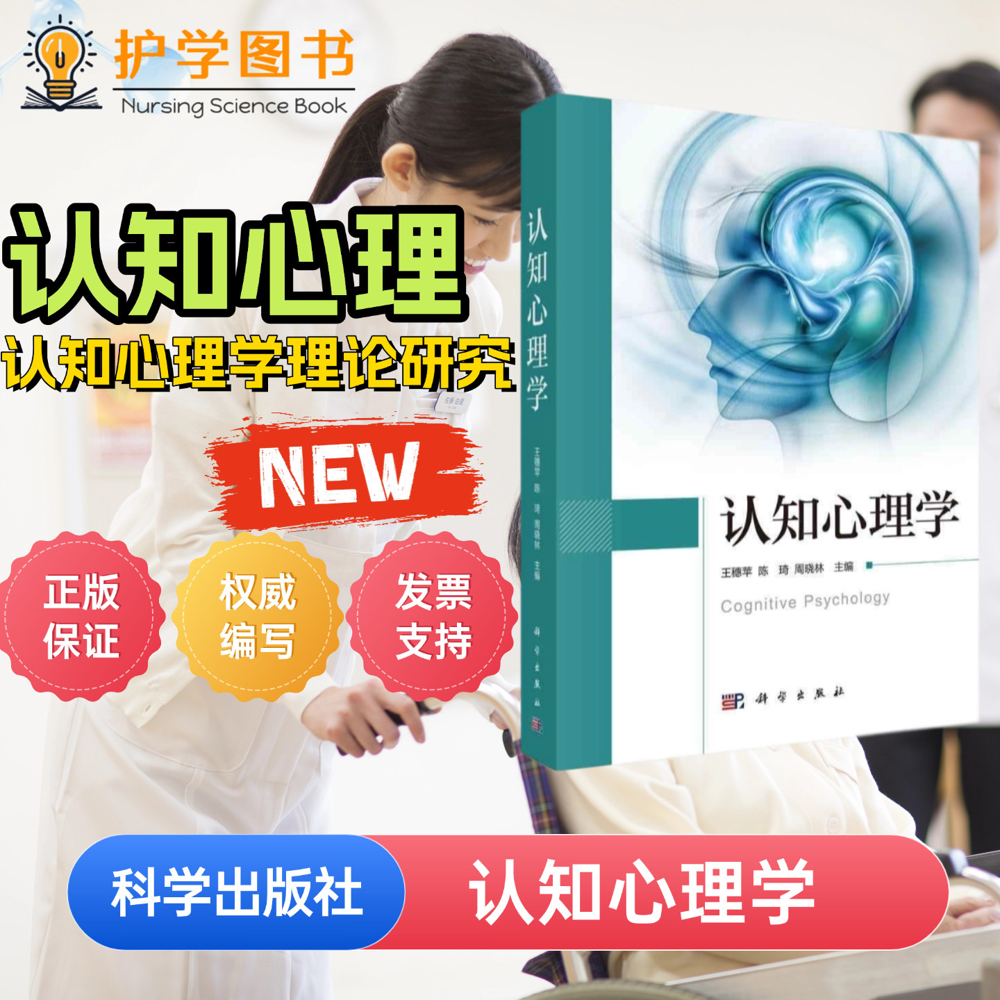 认知心理学科学出版社