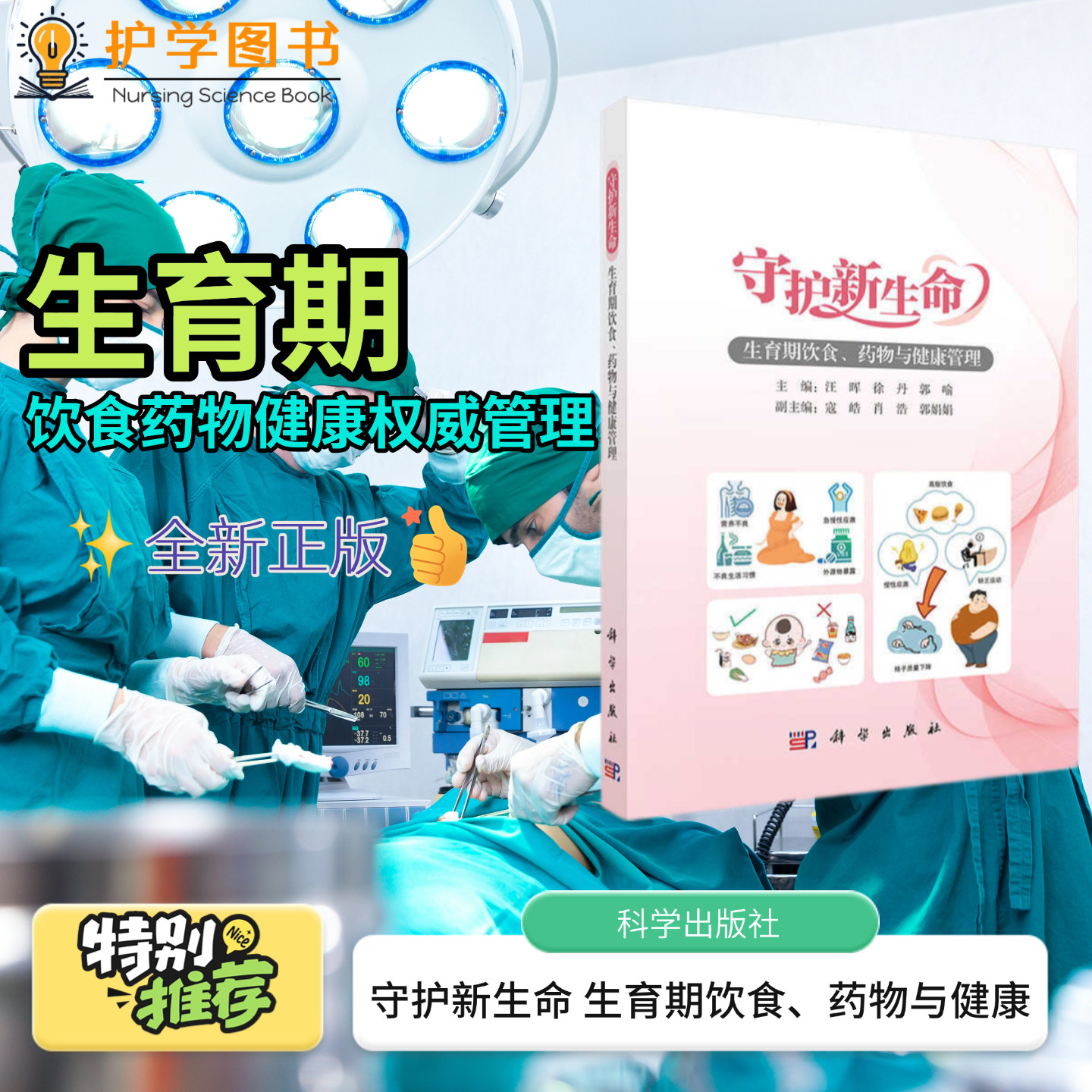 守护新生命生育期饮食药物与健康