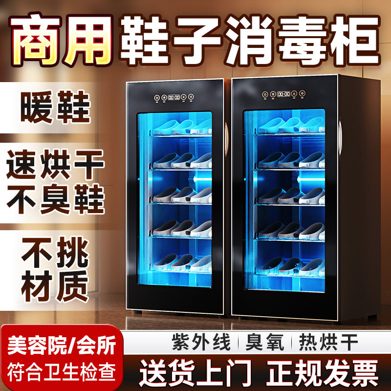 消毒鞋柜拖鞋消毒柜专用鞋子除臭杀菌烘干 干加热紫外线 线美容院