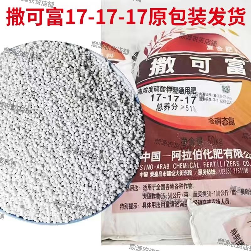 撒可富复合肥100斤撒可富复合肥正品果树专用肥油菜小麦肥果树花