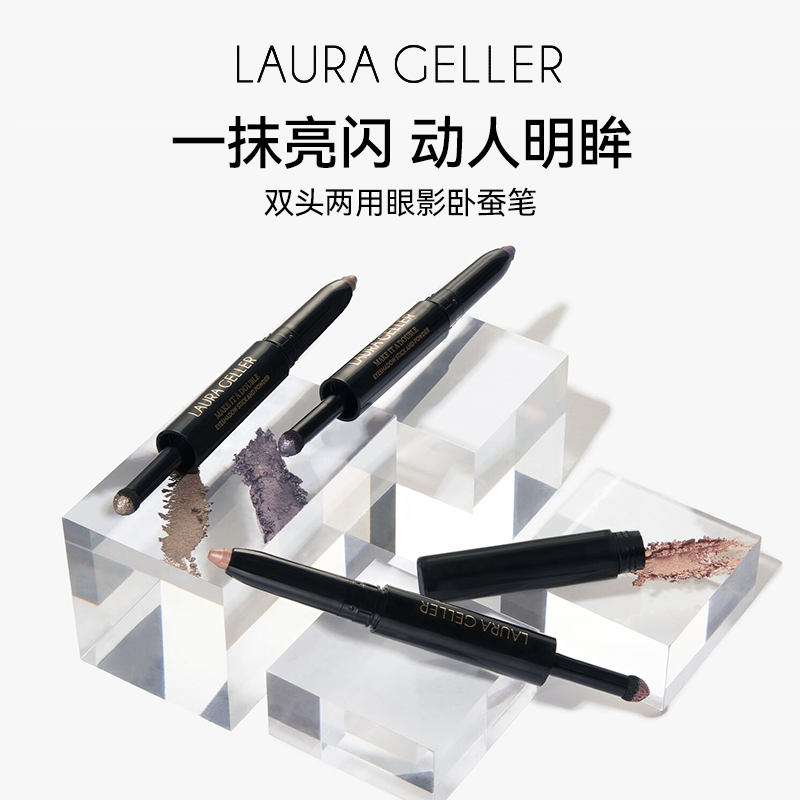 LauraGeller双头眼影笔