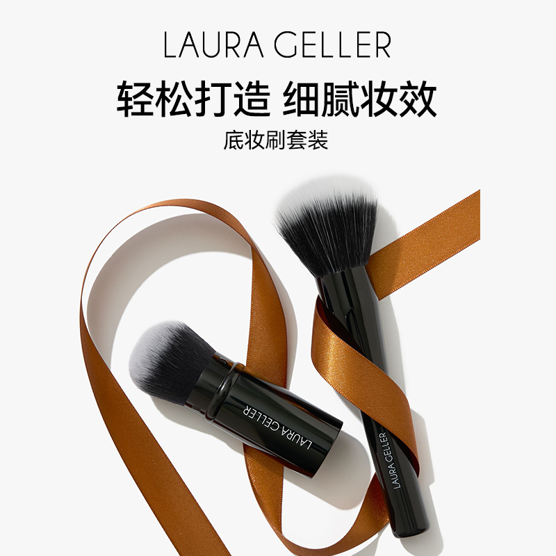 LauraGeller底妆刷套装