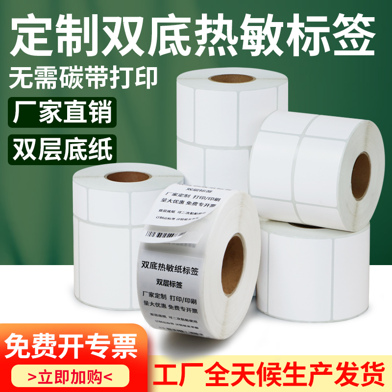 双底厂家直销现货热敏纸