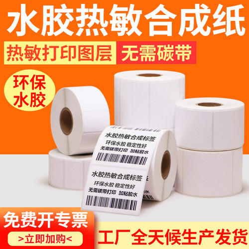 水胶热敏合成纸防撕破