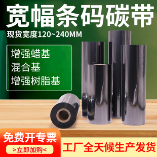 ZM600 852 级碳带120 宽幅工业级条码 合成PET标签纸专用色带 300m热转印打印机用 6铜版 3000 240