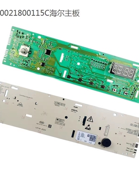 适用于海尔滚筒洗衣机EG10014B39GU1 电脑板0021800115C/B主板