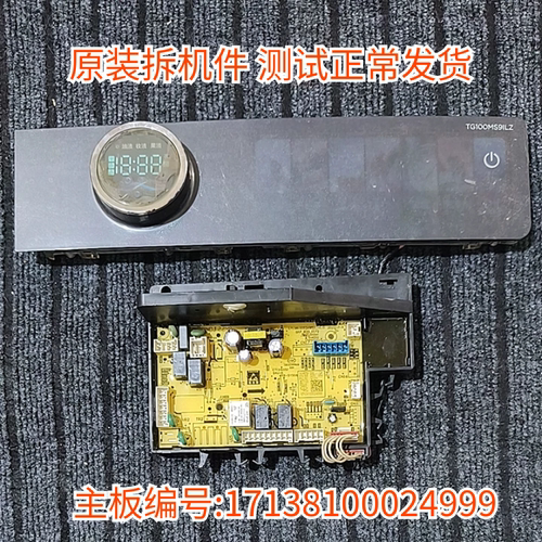 适用于小天鹅滚筒洗衣机TG100MS9ILZ电脑主板电源17138100024999