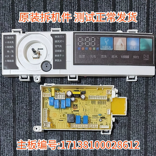 适用小天鹅TD100M12IT滚筒洗衣机电脑板17138100028612主板 触摸
