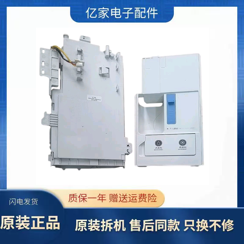 适用小天鹅洗衣机智能投放盒TD100VT616WIADY粉盒 底盒 进水盒